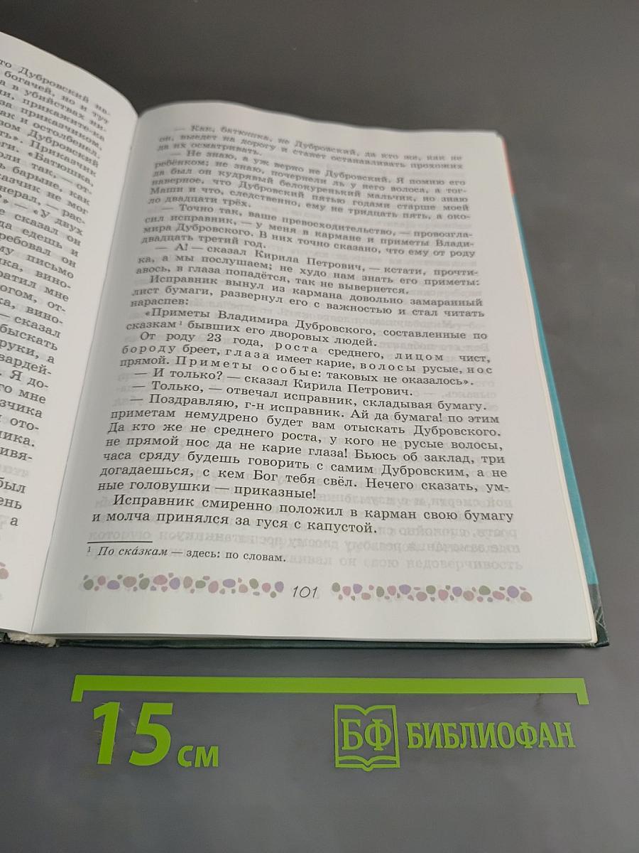 Литература. 6 класс. Часть 1. Учебник для общеобразовательных учреждений с приложением на электронном носителе
