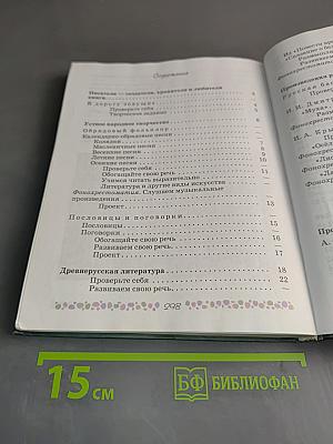 Литература. 6 класс. Часть 1. Учебник для общеобразовательных учреждений с приложением на электронном носителе
