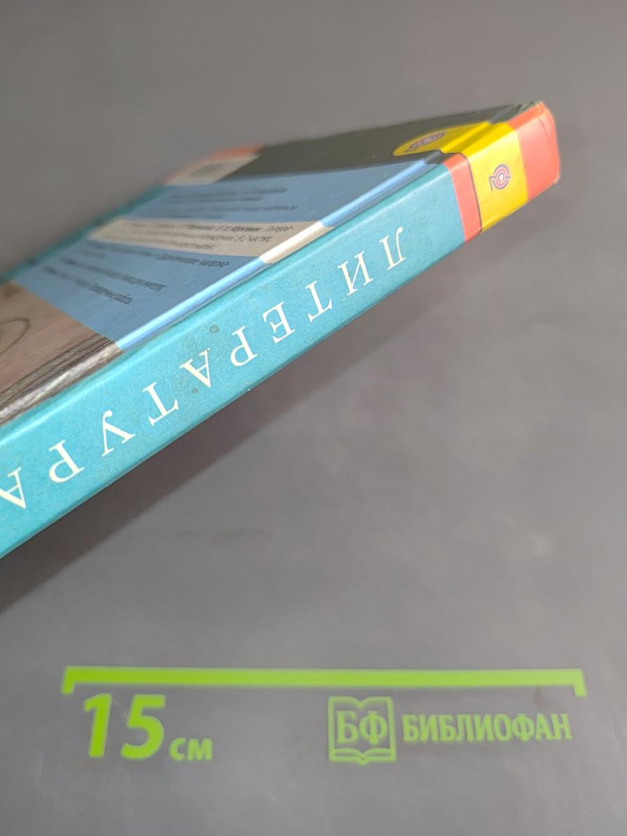 Литература. 6 класс. Часть 1. Учебник для общеобразовательных учреждений с приложением на электронном носителе