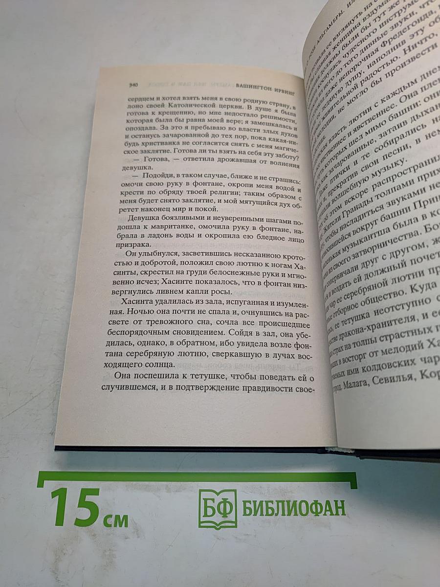 Сонная лощина