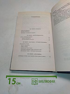 Сонная лощина