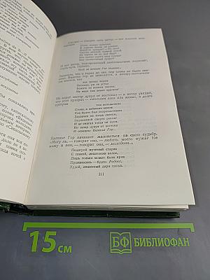 Собрание сочинений. Том одиннадцатый. Литературно-критические статьи и речи. Биографические очерки и заметки