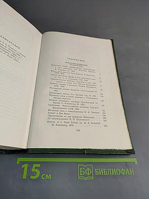 Собрание сочинений. Том одиннадцатый. Литературно-критические статьи и речи. Биографические очерки и заметки
