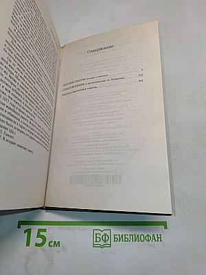 Евгений Онегин