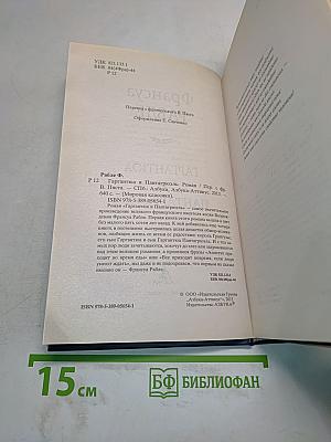 Гаргантюа и Пантагрюэль