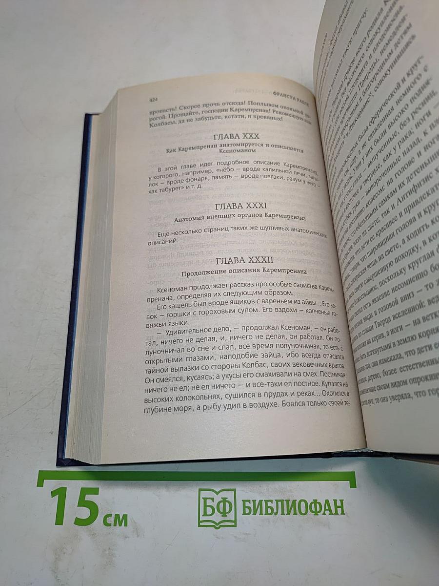 Гаргантюа и Пантагрюэль
