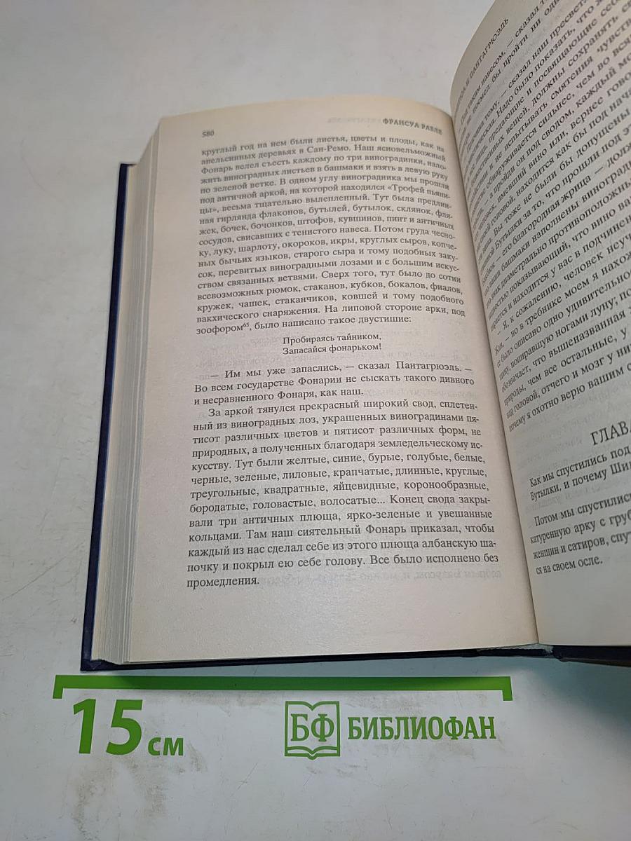 Гаргантюа и Пантагрюэль