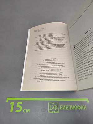 Честная игра