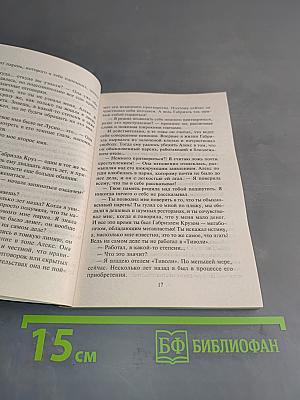 Честная игра