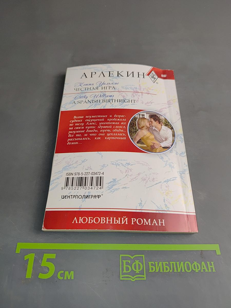 Честная игра