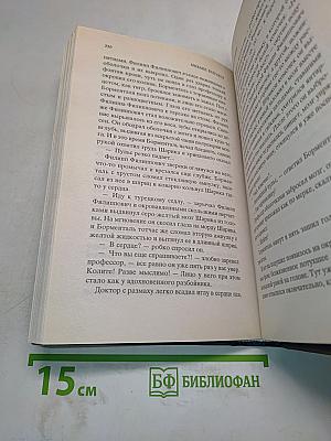 Собачье сердце