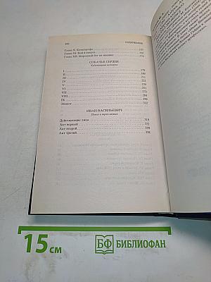 Собачье сердце