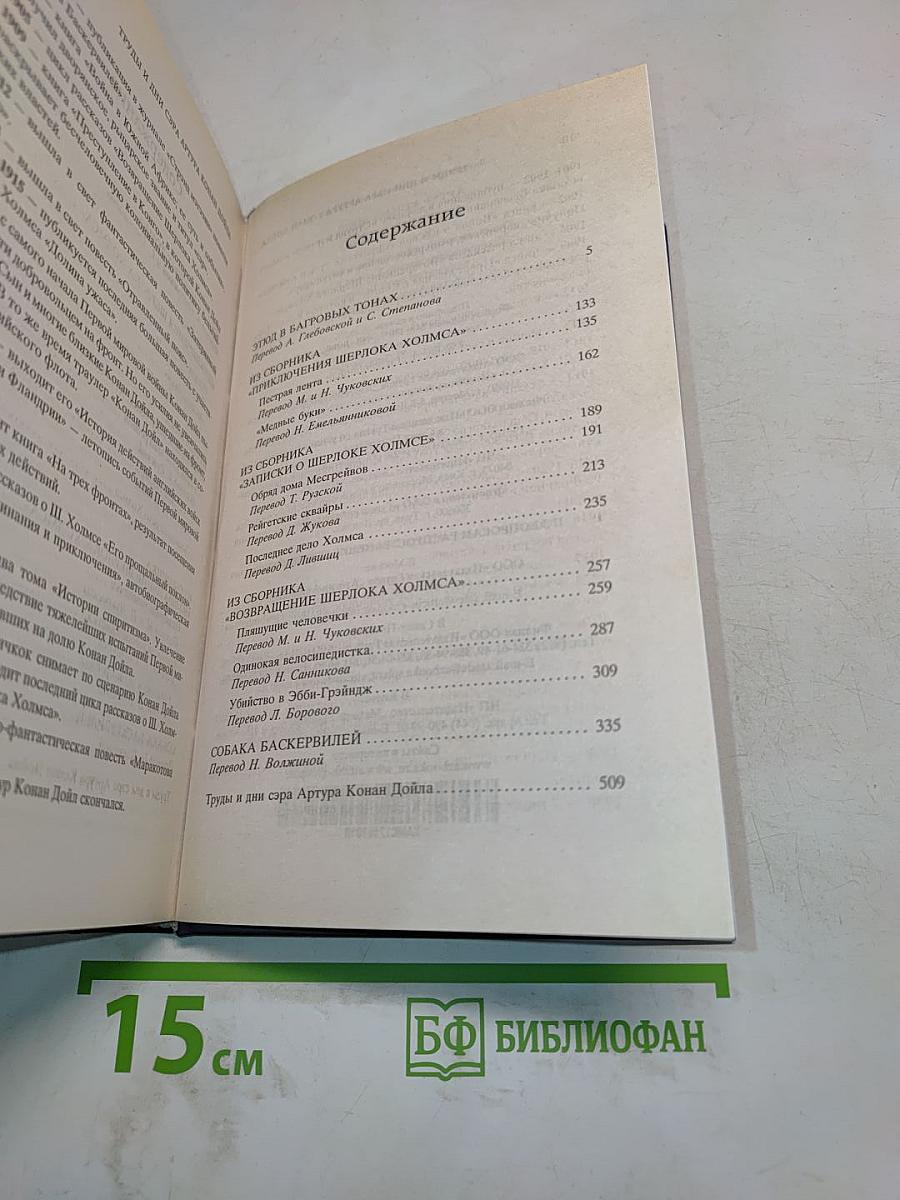 Шерлок Холмс