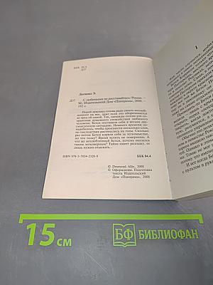 С любимыми не расставайтесь