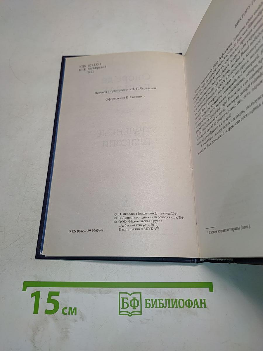 Утраченные иллюзии