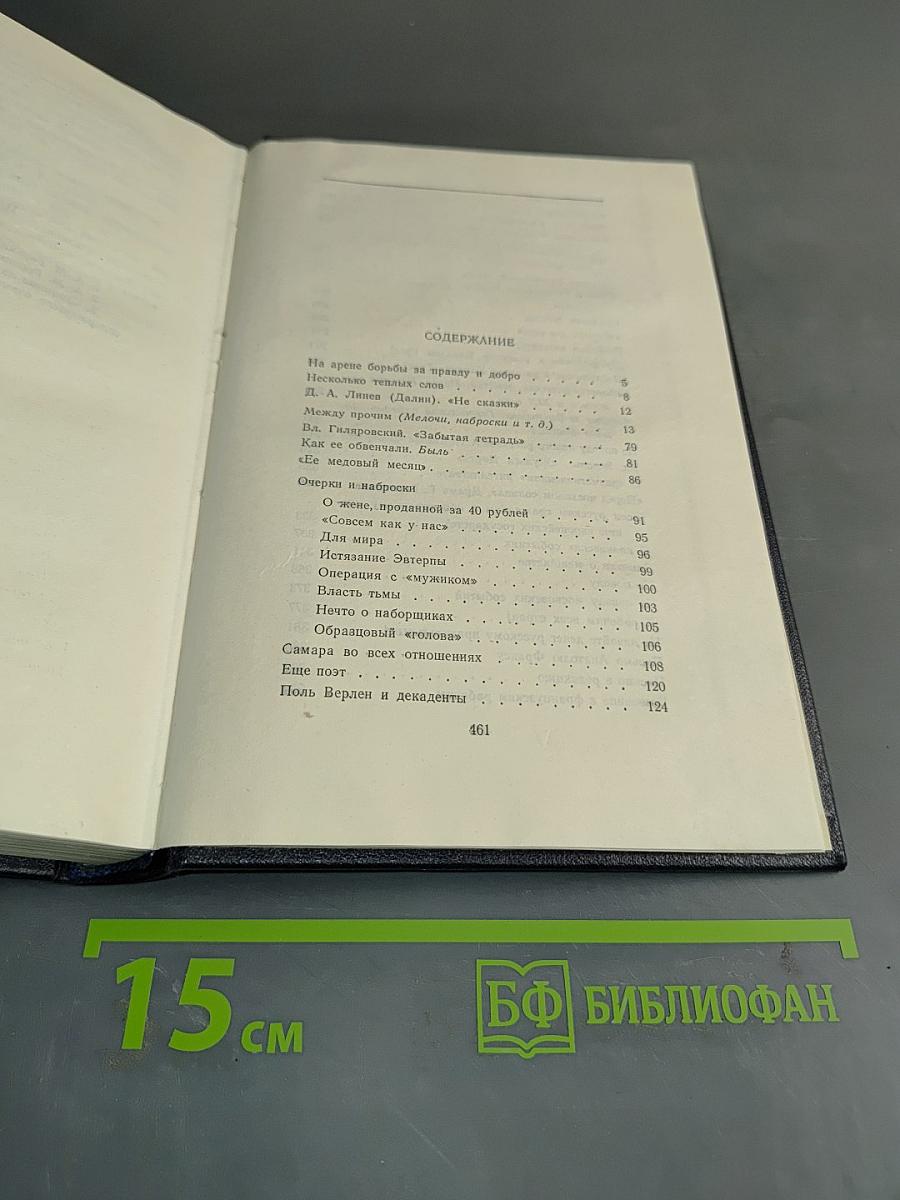 Собрание сочинений. Том 23. Статьи 1895-1906