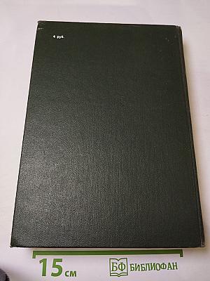 Список абонентов ЛГТС. Телефоны учреждений предприятий организаций 1988