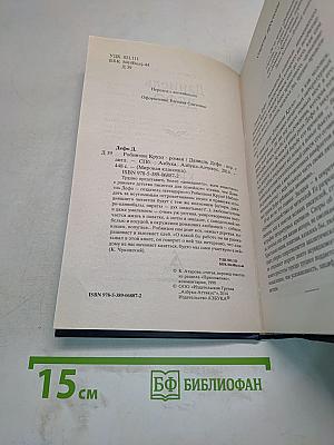 Робинзон Крузо