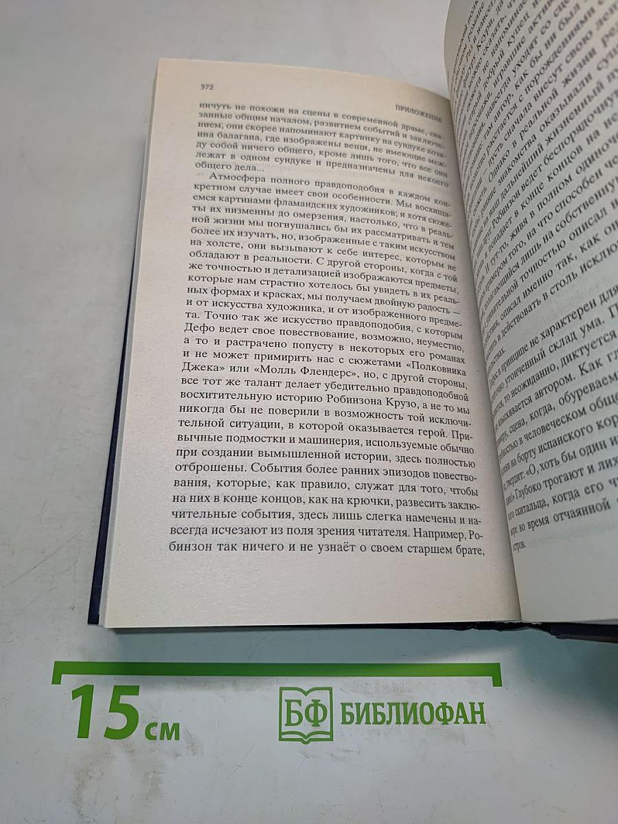 Робинзон Крузо