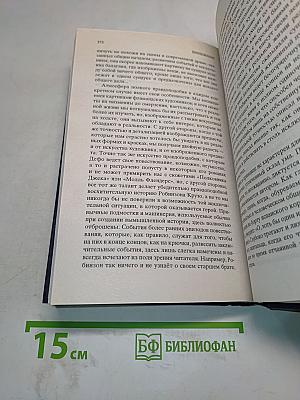 Робинзон Крузо