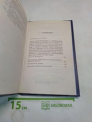 Робинзон Крузо