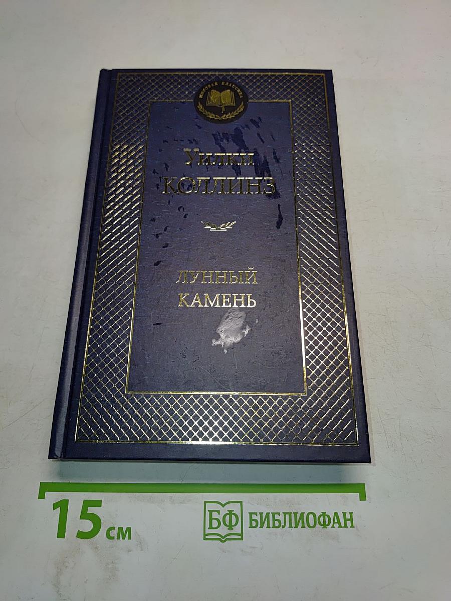 Лунный камень