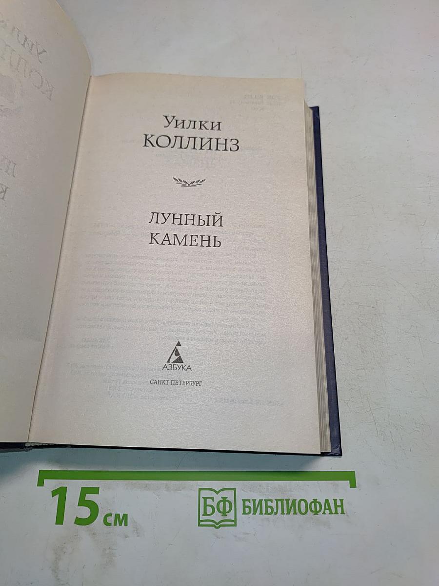 Лунный камень