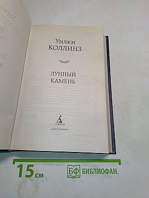 Лунный камень