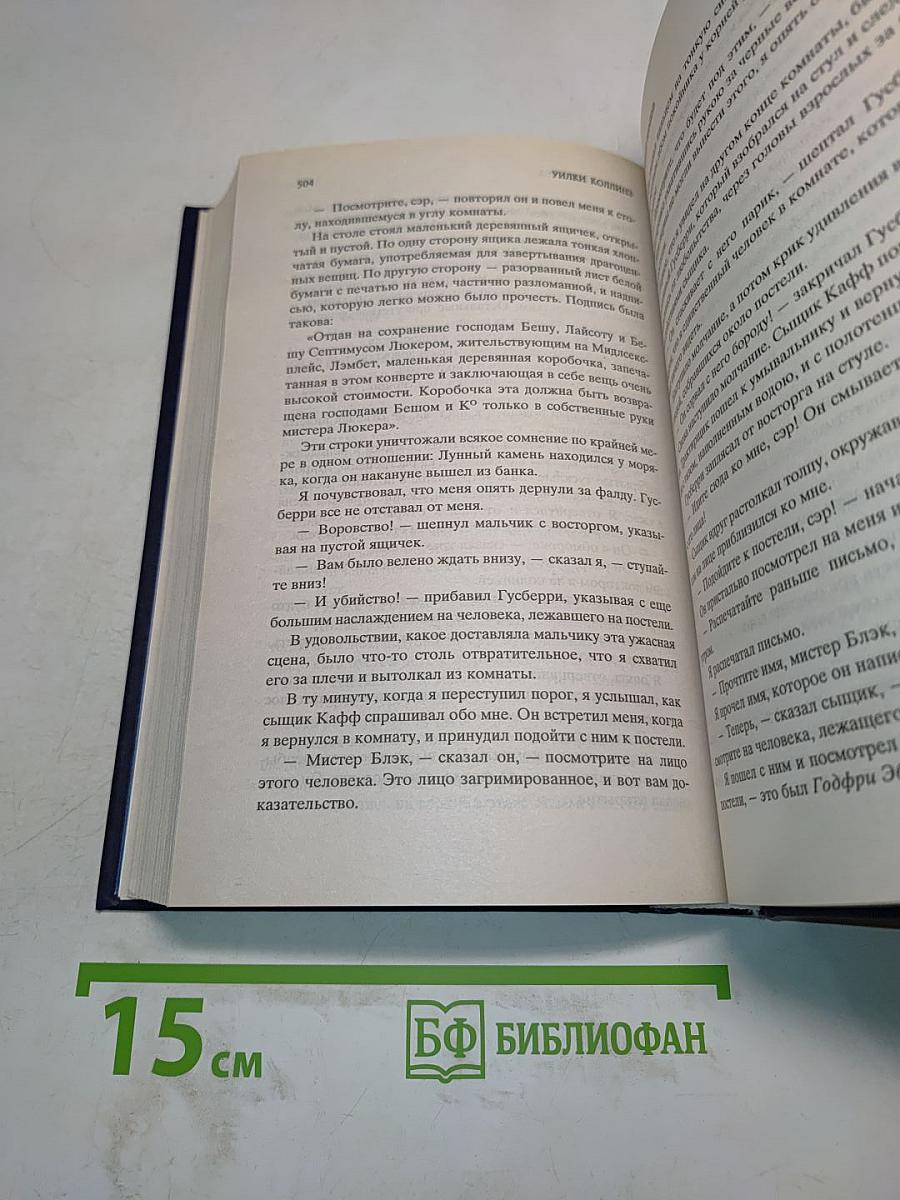 Лунный камень