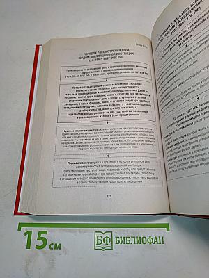 Уголовный процесс в схемах