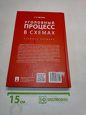 Уголовный процесс в схемах