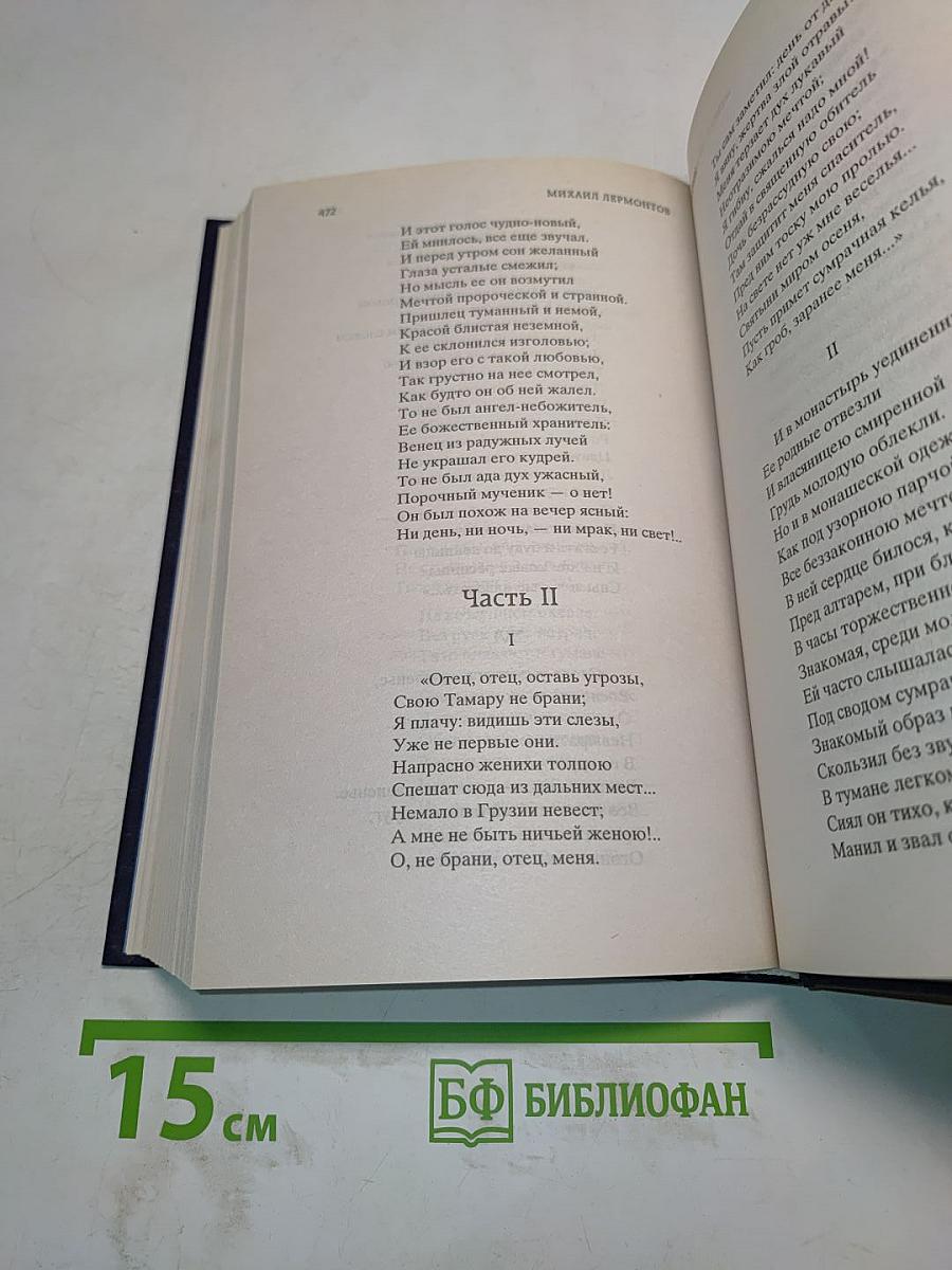 Герой нашего времени