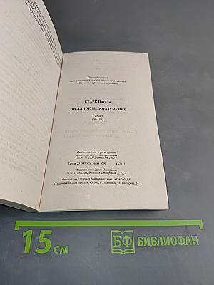 Досадное недоразумение