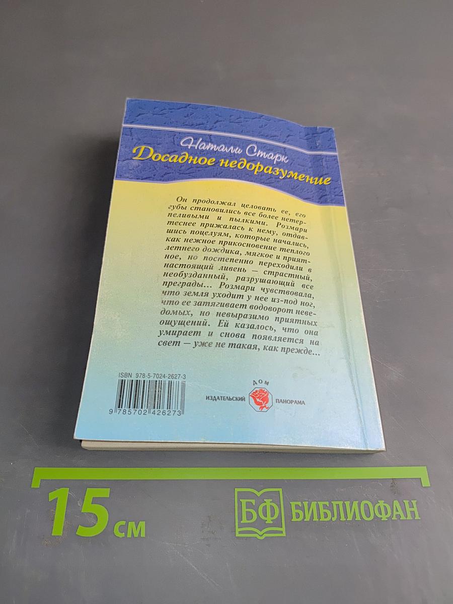 Досадное недоразумение