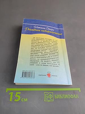 Досадное недоразумение