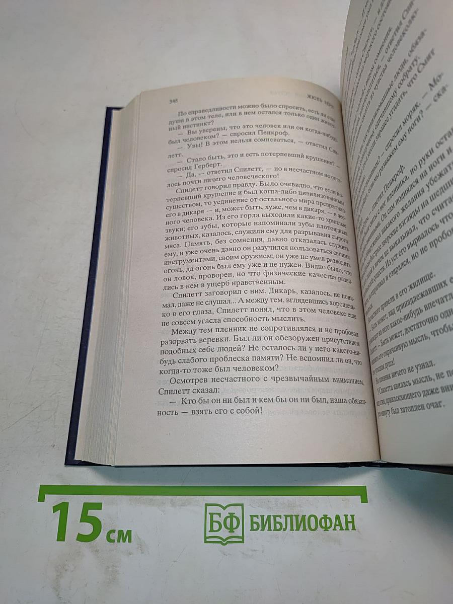 Таинственный остров