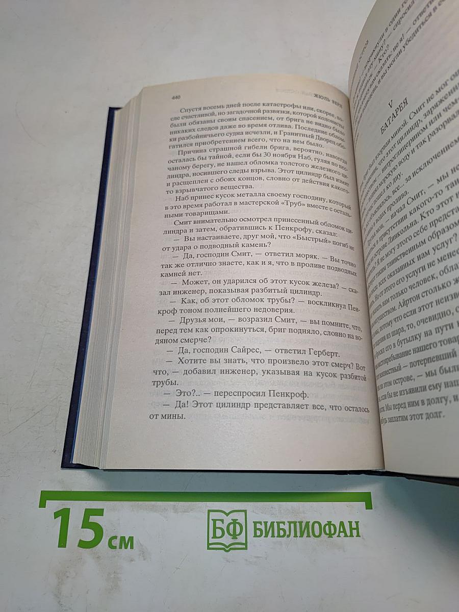 Таинственный остров