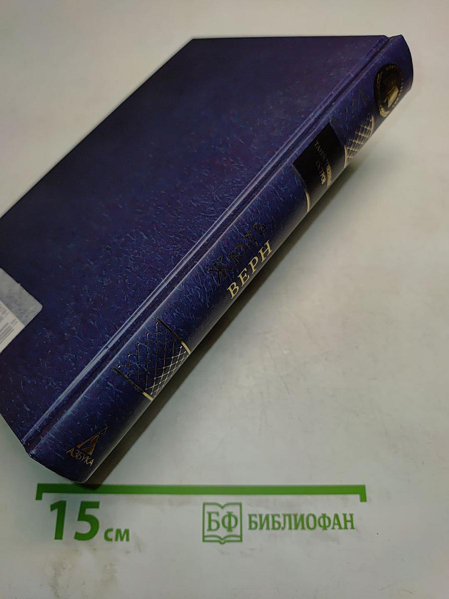 Таинственный остров