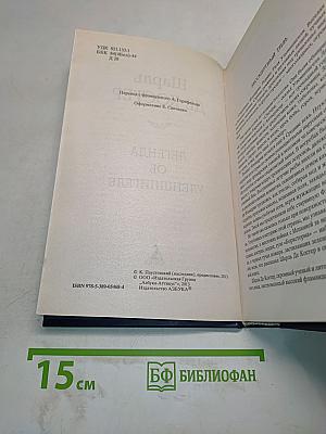 Легенда об Уленшпигеле
