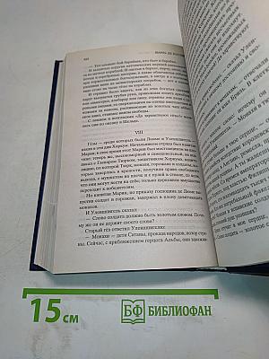 Легенда об Уленшпигеле