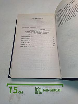 Легенда об Уленшпигеле