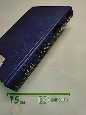 Легенда об Уленшпигеле