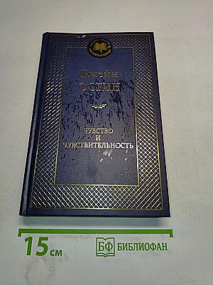 Чувство и чувствительность