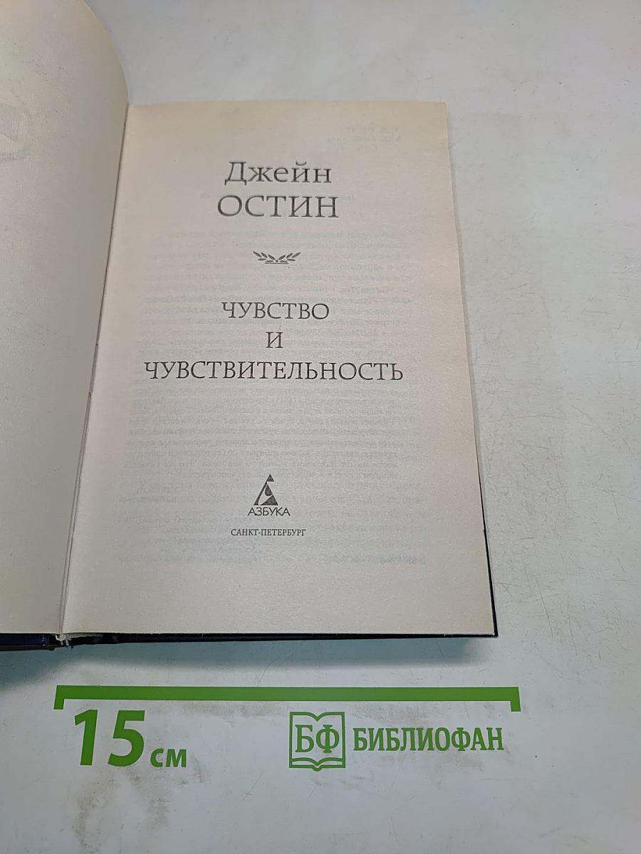 Чувство и чувствительность