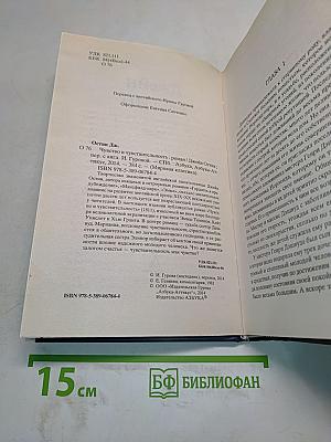 Чувство и чувствительность