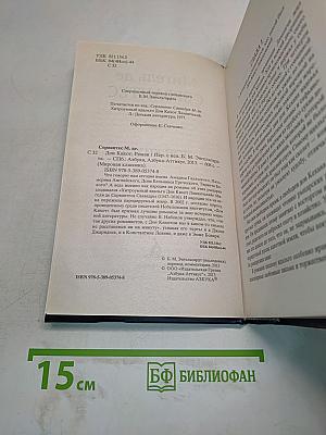 Дон Кихот