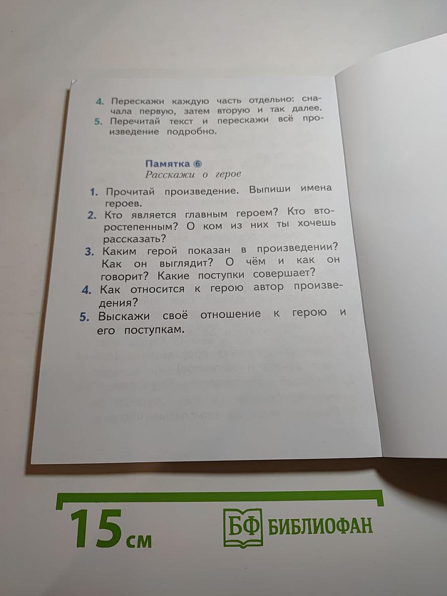 Литературное чтение. 2 класс. Часть вторая