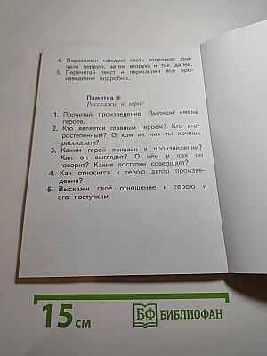 Литературное чтение. 2 класс. Часть вторая
