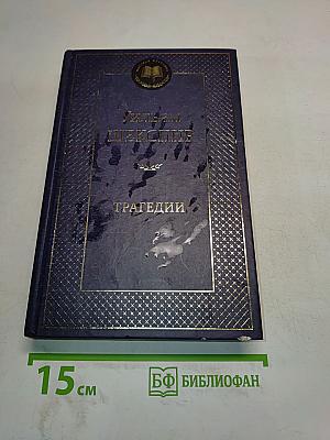 Трагедии