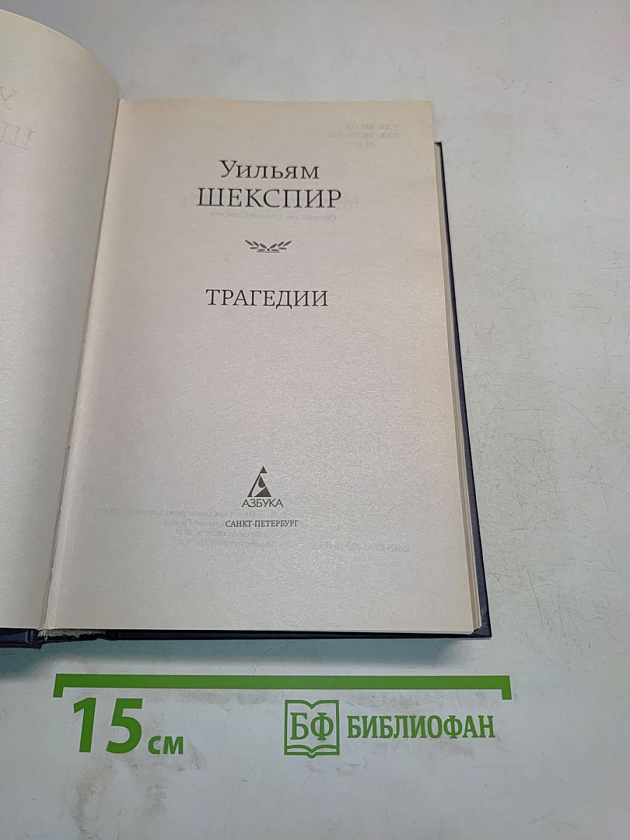 Трагедии